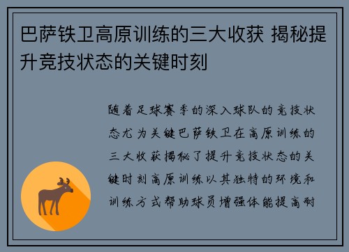 巴萨铁卫高原训练的三大收获 揭秘提升竞技状态的关键时刻 巴萨铁卫高原训练的三大收获 揭秘提升竞技状态的关键时刻