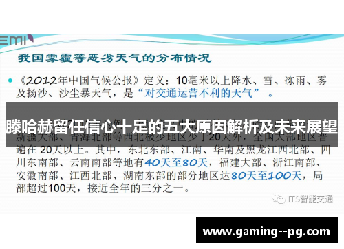 滕哈赫留任信心十足的五大原因解析及未来展望 滕哈赫留任信心十足的五大原因解析及未来展望