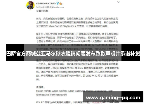 巴萨官方商城就亚马尔球衣脱销问题发布致歉声明并承诺补货