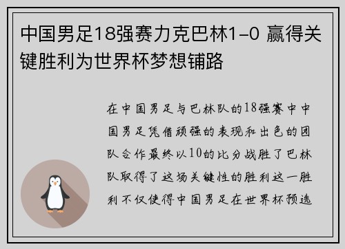 中国男足18强赛力克巴林1-0 赢得关键胜利为世界杯梦想铺路 中国男足18强赛力克巴林1-0 赢得关键胜利为世界杯梦想铺路