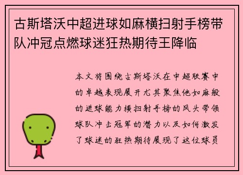 古斯塔沃中超进球如麻横扫射手榜带队冲冠点燃球迷狂热期待王降临 古斯塔沃中超进球如麻横扫射手榜带队冲冠点燃球迷狂热期待王降临