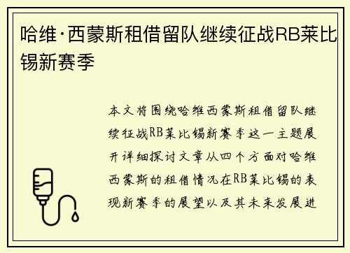 哈维·西蒙斯租借留队继续征战RB莱比锡新赛季 哈维·西蒙斯租借留队继续征战RB莱比锡新赛季