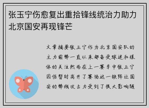 张玉宁伤愈复出重拾锋线统治力助力北京国安再现锋芒 张玉宁伤愈复出重拾锋线统治力助力北京国安再现锋芒
