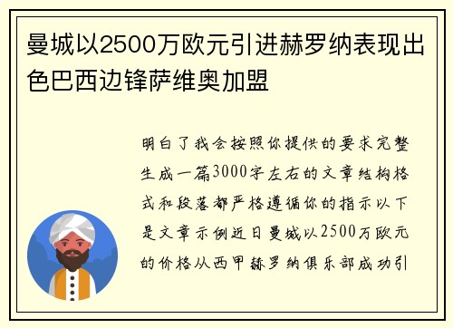 曼城以2500万欧元引进赫罗纳表现出色巴西边锋萨维奥加盟 曼城以2500万欧元引进赫罗纳表现出色巴西边锋萨维奥加盟