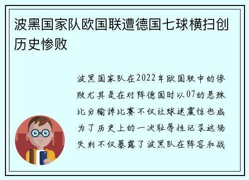 波黑国家队欧国联遭德国七球横扫创历史惨败
