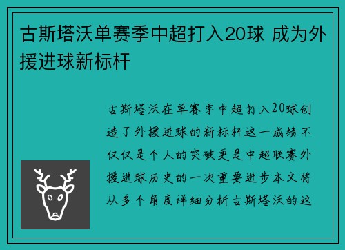 古斯塔沃单赛季中超打入20球 成为外援进球新标杆