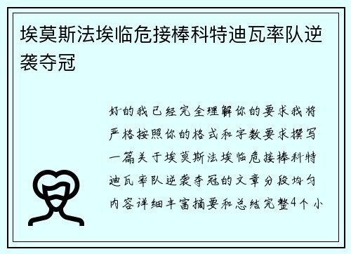 埃莫斯法埃临危接棒科特迪瓦率队逆袭夺冠 埃莫斯法埃临危接棒科特迪瓦率队逆袭夺冠